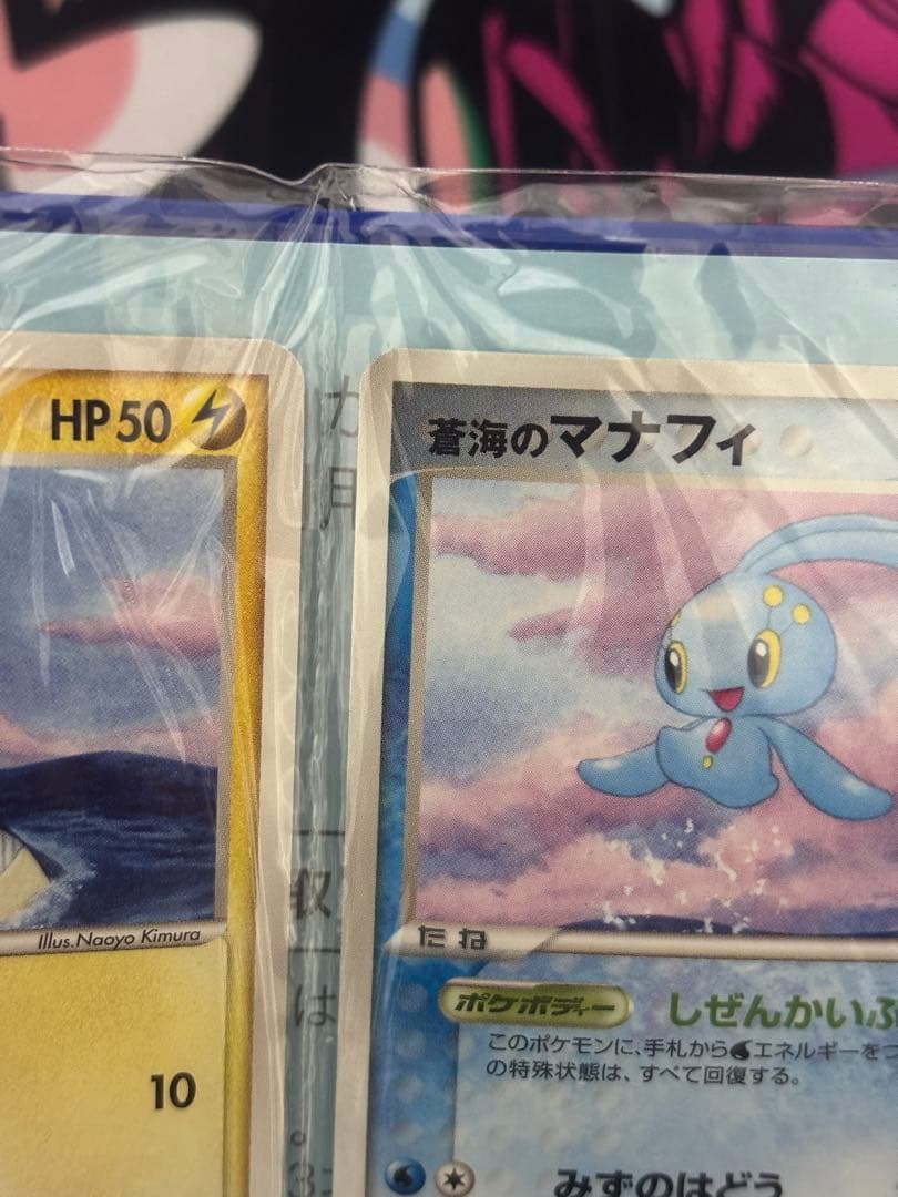 【新品未開封】ポケモンカード ANA 2006年 ピカチュウ 蒼海のマナフィ