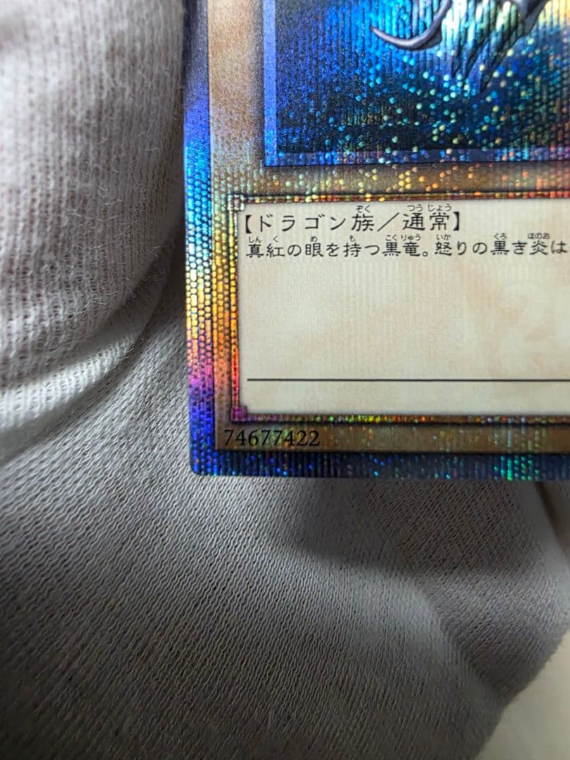 真紅眼の黒竜 20th極美品